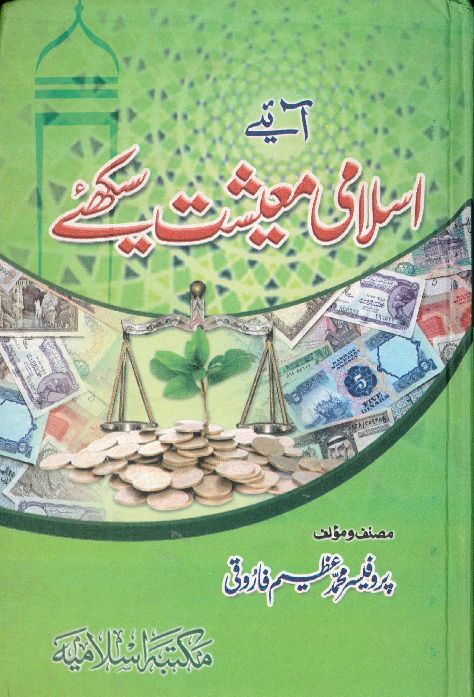 Aye Islamic Muashiyat Seekhiye by Dr Muhammad Azeem Farooqi — Free Download