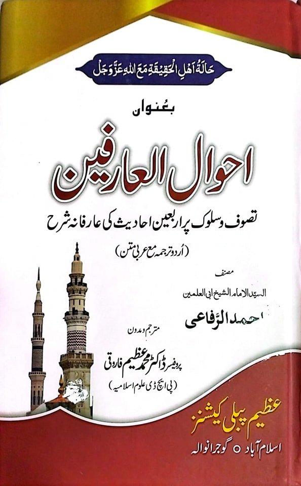 Ahwal ul Arifeen (with Arabic Text) by Dr Muhammad Azeem Farooqi — Free Download