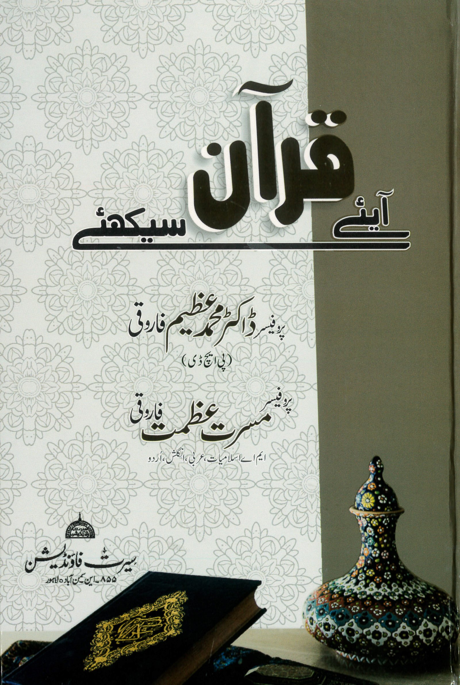 Aiye Quran Seekhen by Dr Muhammad Azeem Farooqi — Free Download