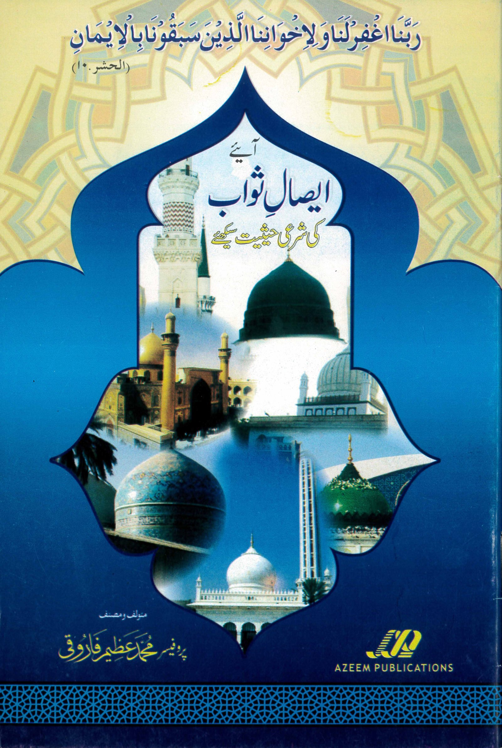 Aye Isal-e-Sawab ki Sharai Haisiyat Seekhain by Dr Muhammad Azeem Farooqi — Free Download