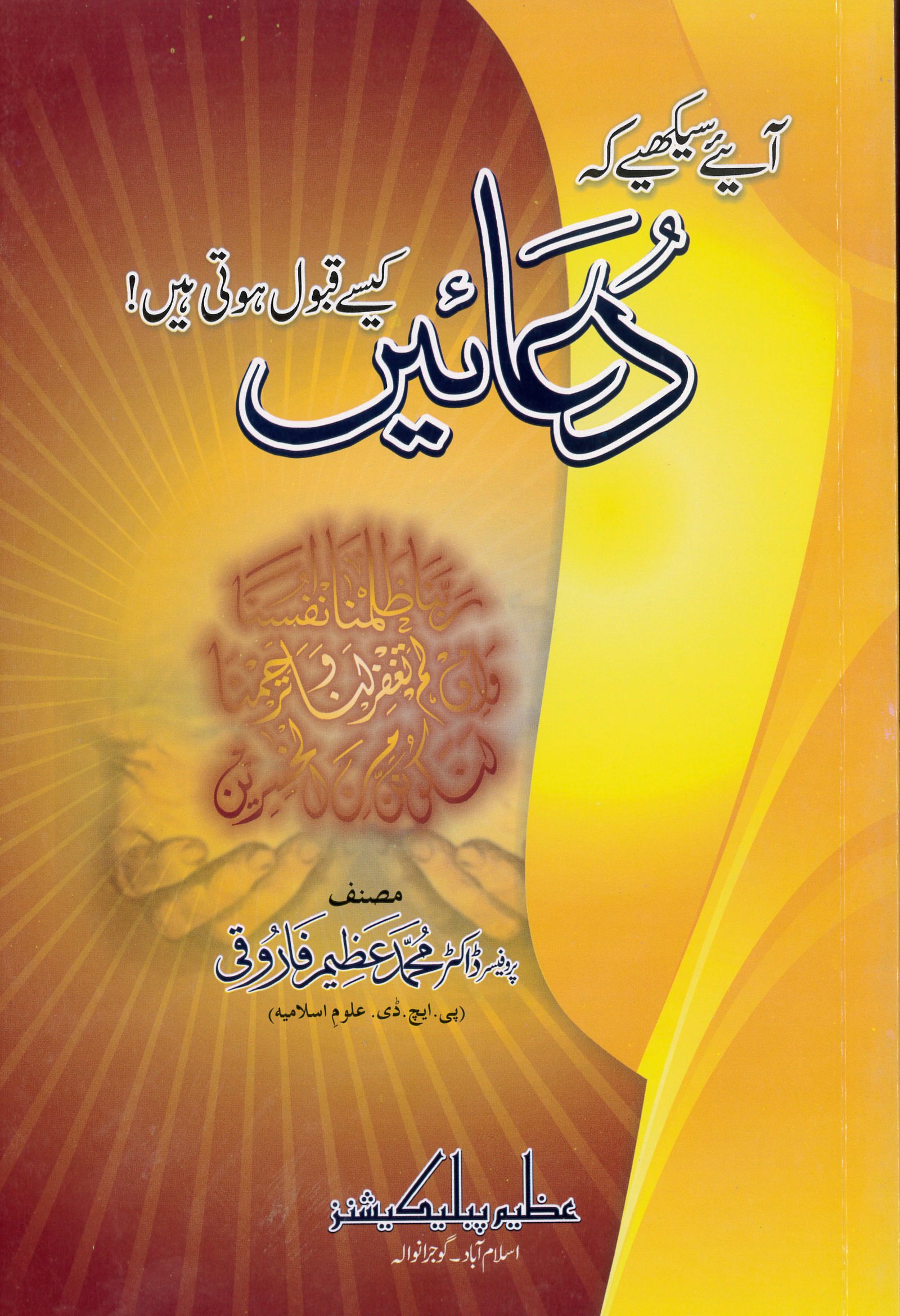 Aye Seekhiye Ke Duain Kaise Qabool Hoti Hain by Dr Muhammad Azeem Farooqi — Free Download